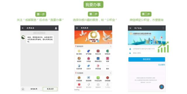成都服务微信改版 新增诉求咨询一键办