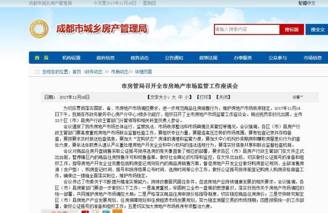 成都市房管局官方发布消息 公证摇号排序选房