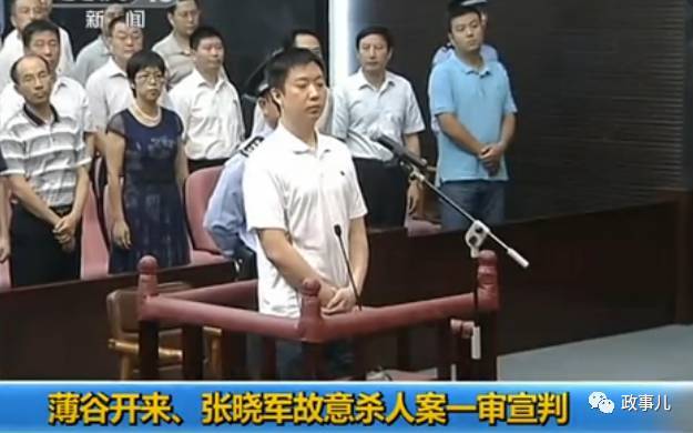 薄谷开来杀人案从犯张晓军已减刑3次 刑期至2