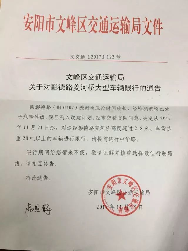 司机注意!安阳德路羑河桥大型车辆限行通告