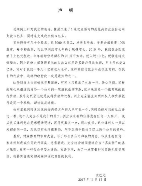 张雨绮老公发声明:欠款传闻均为谣言 公司每年
