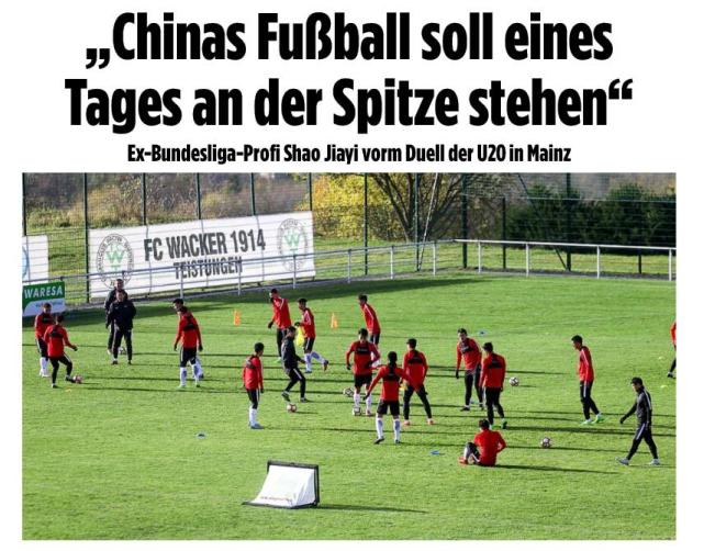 邵佳一:学习德国足球 中国足球能达顶级水准
