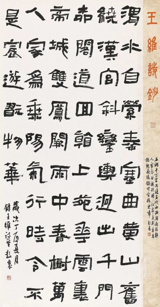 彭    衷江苏张永刚(致柔)这幅作品取法汉碑,而以《张迁》为主,兼采