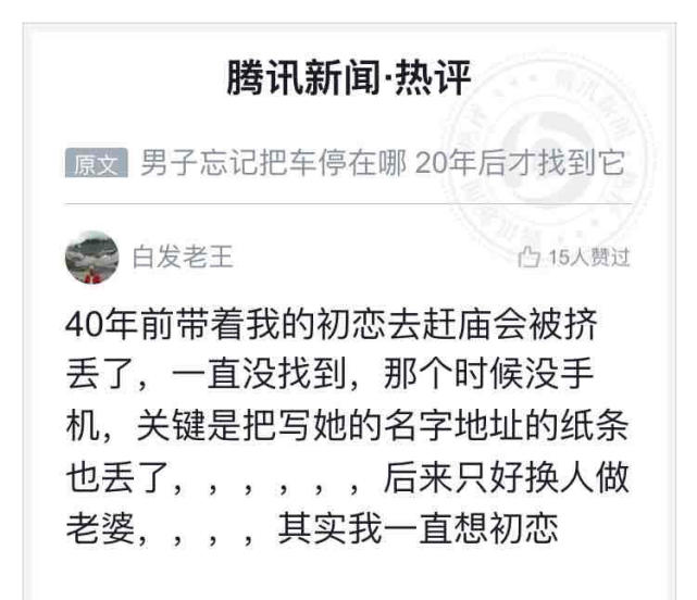 每周神评论:网友曝与初恋分手内幕 意大利无缘