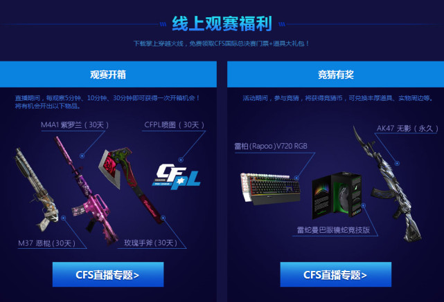 史上最具悬念CF的国际大赛就要开打 CFS201