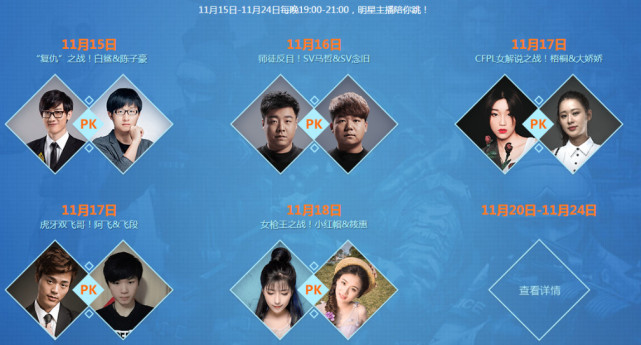 CF陈子豪都来了 CF11月明星主播一起跳活动