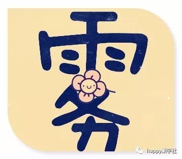夏什么伊始成语_成语故事简笔画(2)