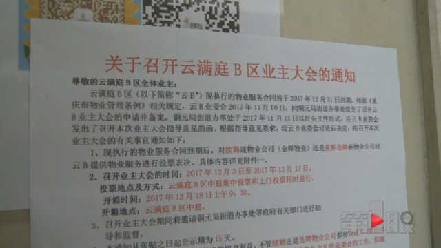 小区内惊现涂鸦不堪入目 皆因要换新物管？