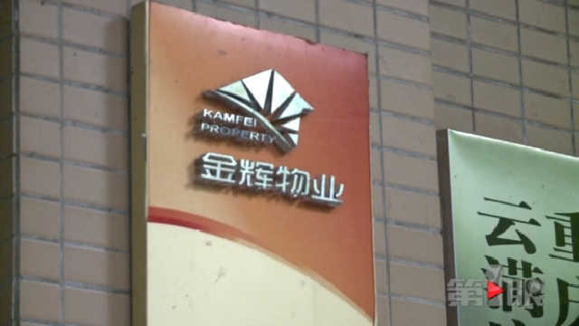 小区内惊现涂鸦不堪入目 皆因要换新物管？