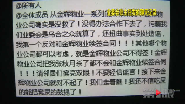 小区内惊现涂鸦不堪入目 皆因要换新物管？