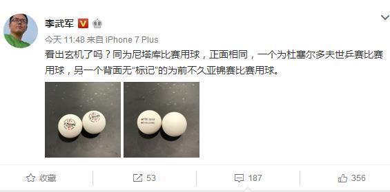国际乒联频繁换球引争议 2018国乒面临大考验