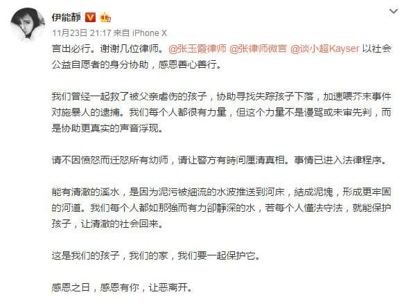 虐童事件升级！章子怡李冰冰等十余位明星发声谴责（组图） - 5