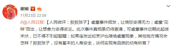 虐童事件升级！章子怡李冰冰等十余位明星发声谴责（组图） - 13