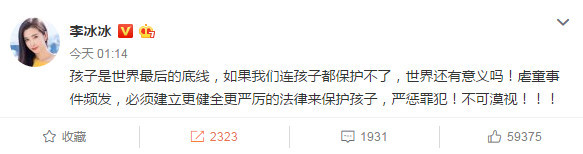 虐童事件升级！章子怡李冰冰等十余位明星发声谴责（组图） - 3