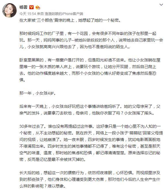 杨蓉发文自曝四岁时曾遭猥亵 工作室:为她的勇敢加油