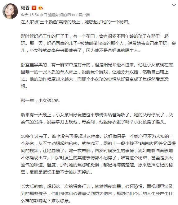 杨蓉发文自曝四岁时曾遭猥亵 工作室：为她的勇敢加油