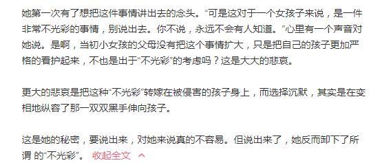 杨蓉发文自曝四岁时曾遭猥亵 工作室:为她的勇敢加油