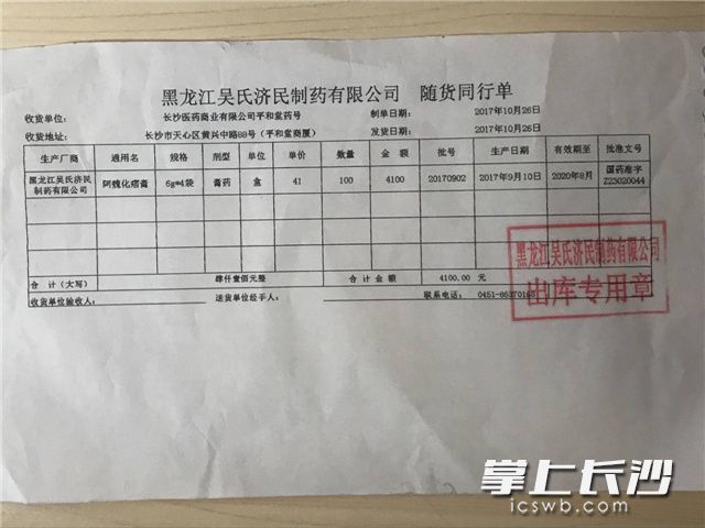 抗癌神药进价41元卖295元 长沙工商食药监部