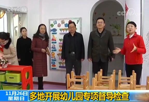 全国多地教育部门开展幼儿园专项督导检查