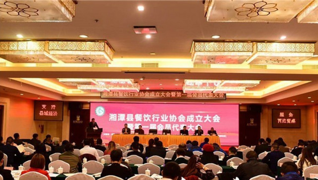 湘潭县餐协成立暨第一届会员代表大会 多位湘