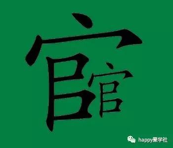 成语超迈绝什么_成语故事简笔画(3)