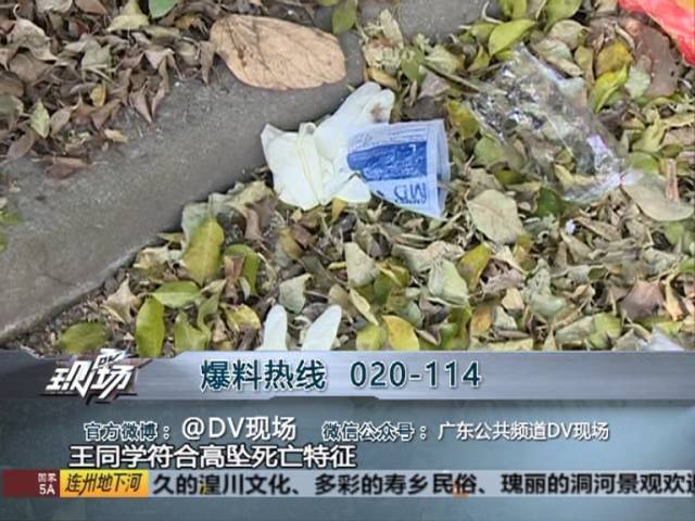 廣州19歲大學(xué)生跳樓身亡 遺書(shū)內(nèi)容曝光