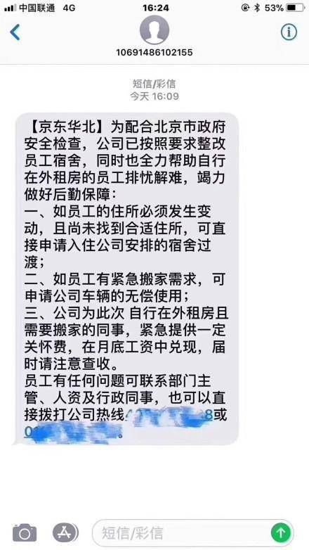 京东：如员工未找到合适住所，可直接申请宿舍(图1)