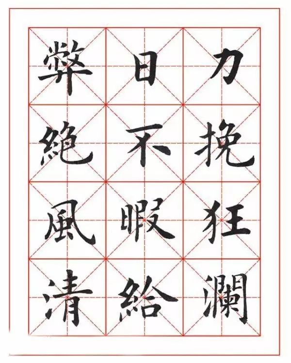 欧体楷书写成语,收藏起来当字帖用