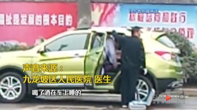 重庆一男子死在车内 警方介入调查