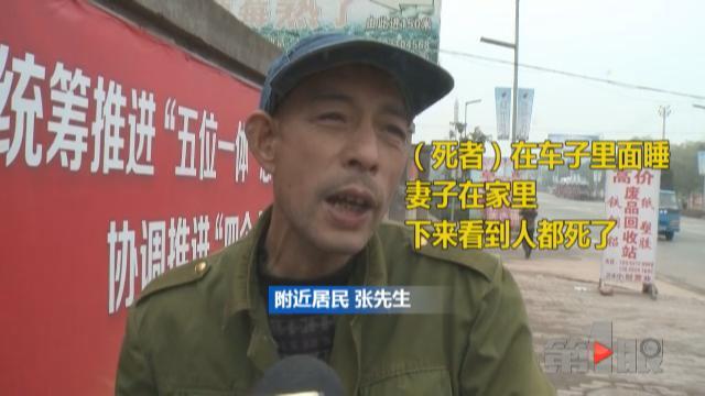 重庆一男子死在车内 警方介入调查