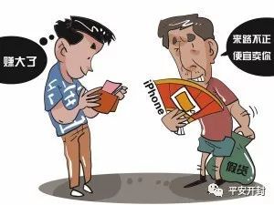 开封一男子低价购买苹果手机 付钱后傻眼