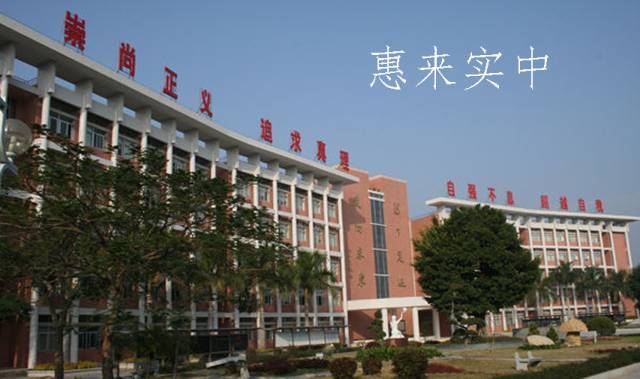 惠来慈云实验中学没什么可骄傲的只不过是社团众多,校园生活丰富