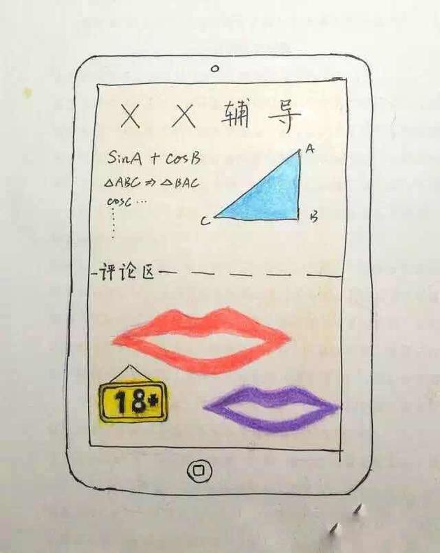 新华社:作业帮等App涉黄!网上课堂咋成污秽