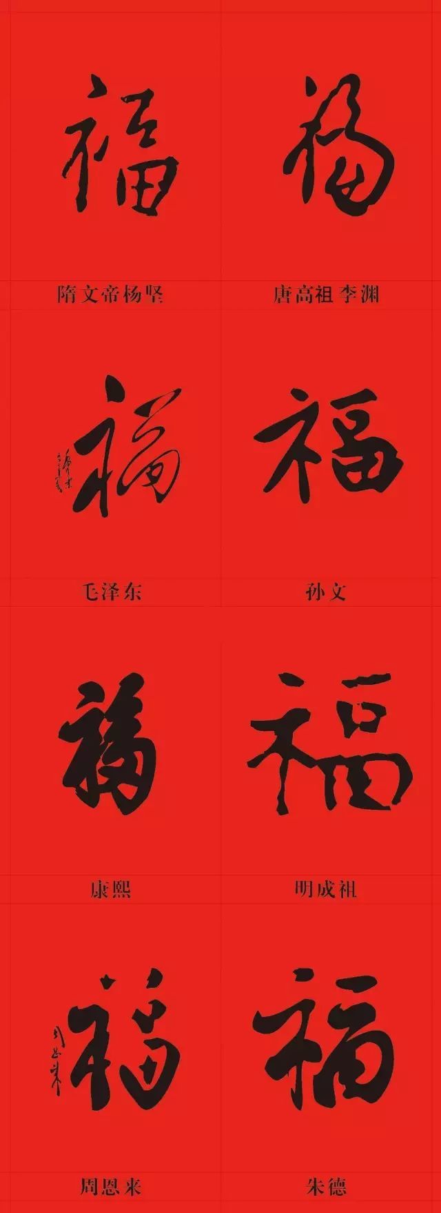 新年祝福书法福字大全