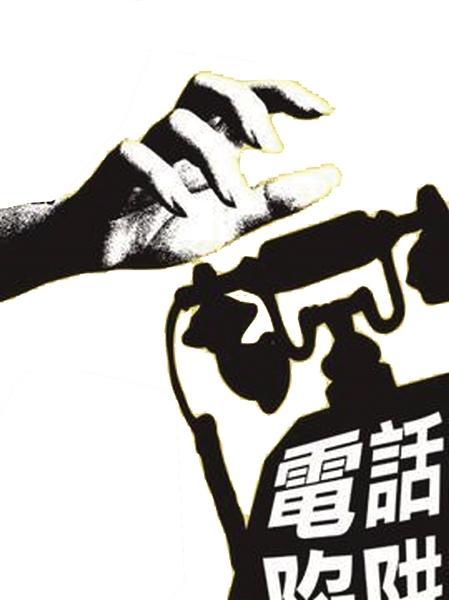 接到这个电话 小心掉进坑里