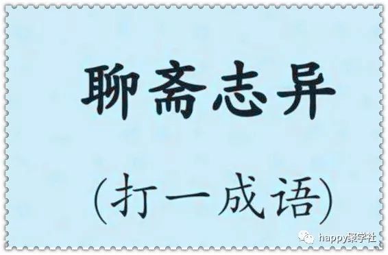 今什么什么夕的成语_成语故事简笔画(2)
