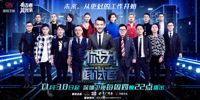 《你好面试官》今晚开播 马睿被求职者开怼刘