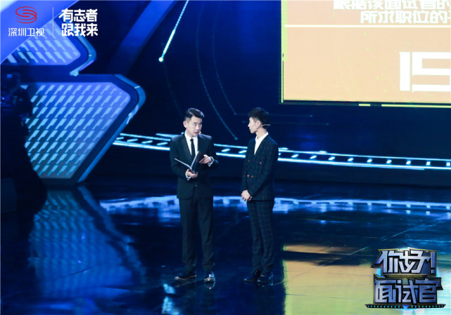 《你好面试官》今晚开播 马睿被求职者开怼刘