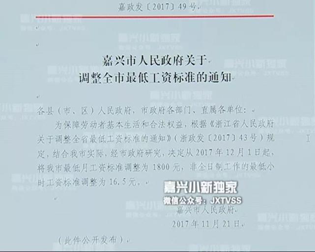 12月1日起 嘉兴最低月工资标准加到1800元
