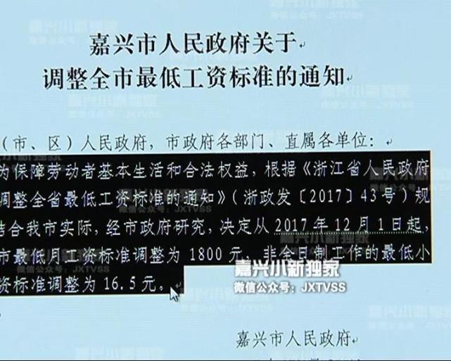 12月1日起 嘉兴最低月工资标准加到1800元