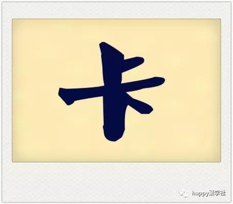 简什么什么要的成语_成语故事简笔画