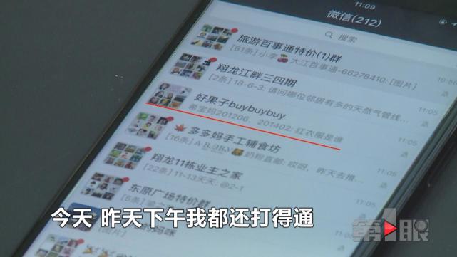 微信妈妈群套路深 借完钱就玩消失