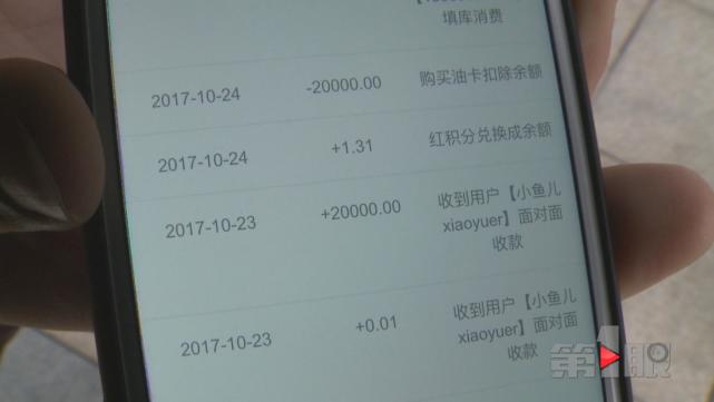 男子往app充值4万元 如今无法提现维权难