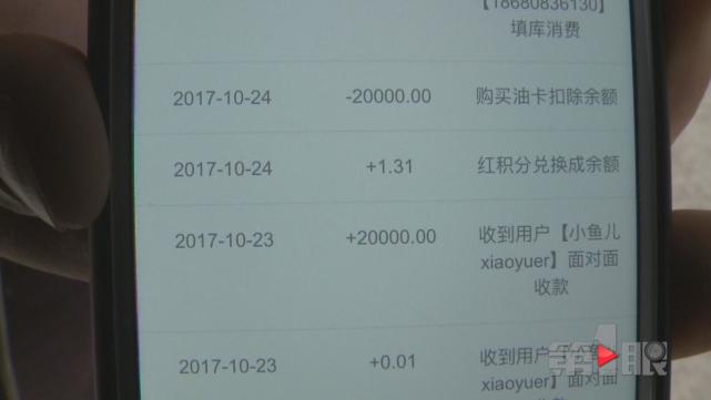 男子往app充值4万元 如今无法提现维权难