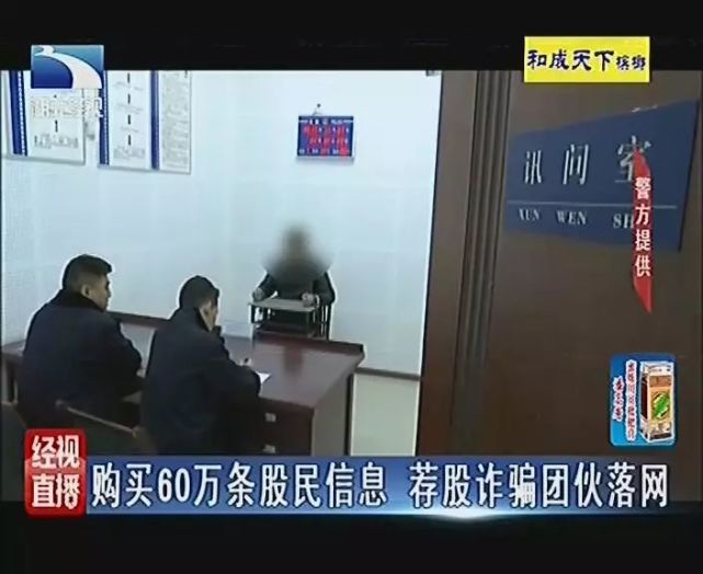荐股诈骗团伙化身专家 股民被骗500余万元