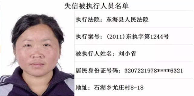 连云港一批"失信被执行人"名单曝光