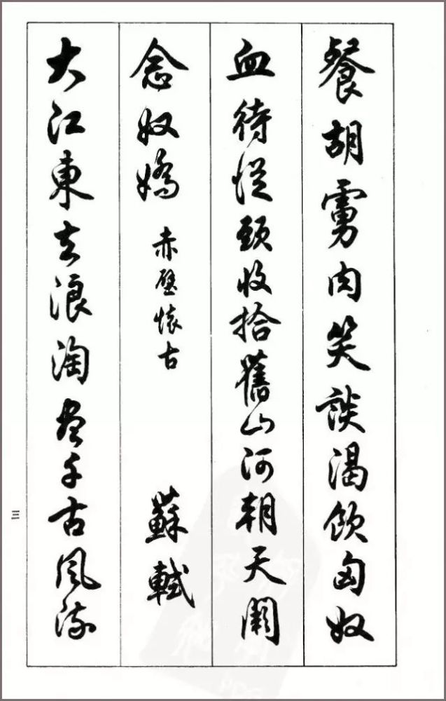 丨其它丨任政行楷书法字帖《二十四孝组诗》集字版