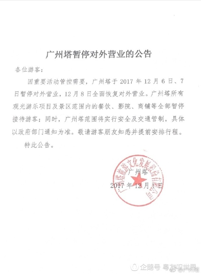 廣州塔今明兩日不對(duì)外營(yíng)業(yè) 所有項(xiàng)目暫停接客