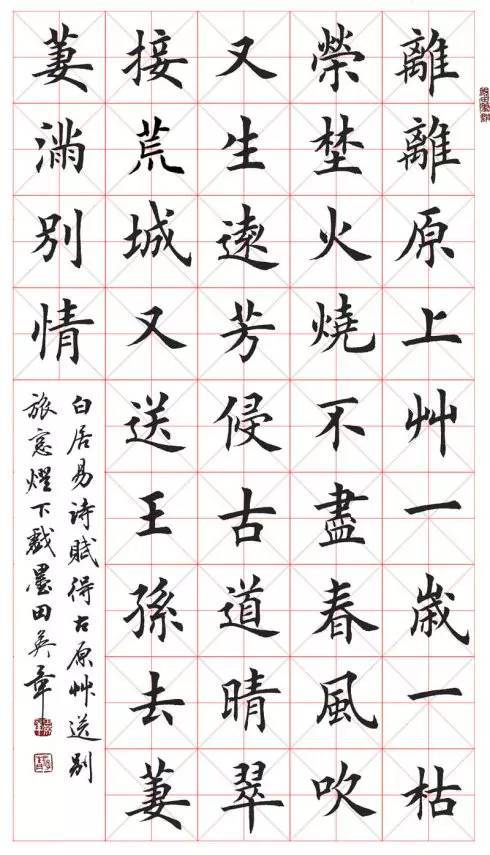 田英章楷书字帖米字格作品高清图片欣赏