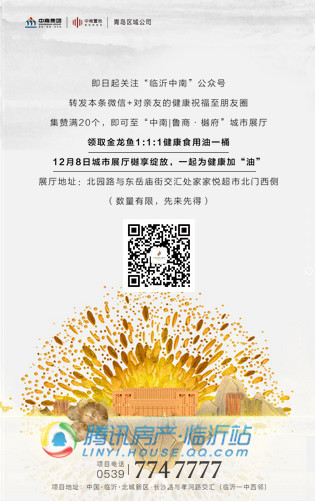 中南|鲁商·樾府城市展厅12月8日即将樾享绽放